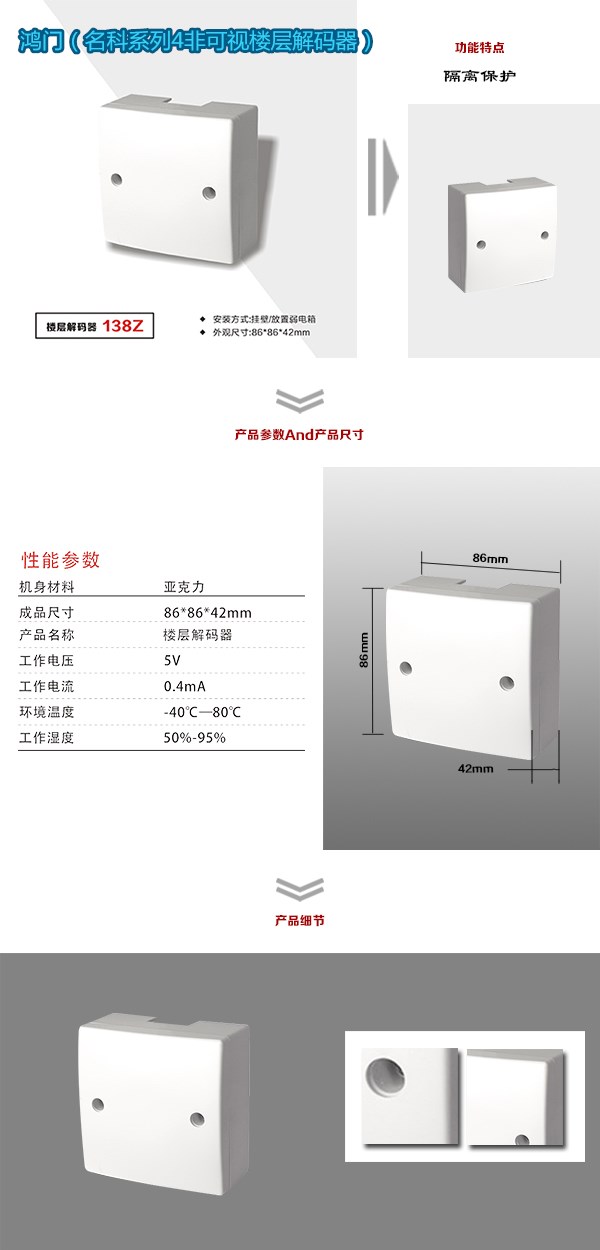 双牌县非可视对讲楼层解码器